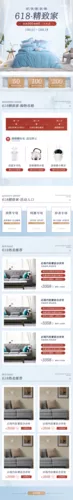 清新风618家装家居电商活动促销移动端店铺首页