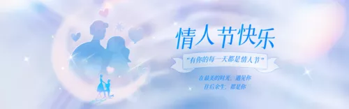 剪影风情人节&520祝福PC端横幅