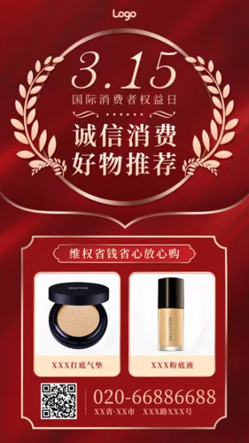 红色简约315美妆诚信消费好物推荐宣传手机海报