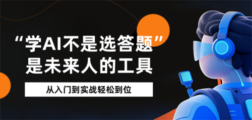 扁平炫酷风AI培训宣传移动端横幅