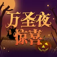 可爱插画风万圣节促销公众号小图