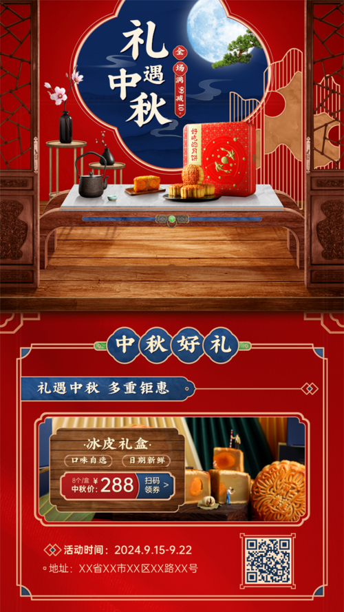 中国风场景合成中秋节活动促销手机海报
