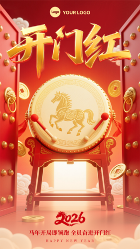 红金风新年开门红手机海报