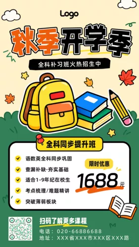 插画风秋季招生宣传手机海报