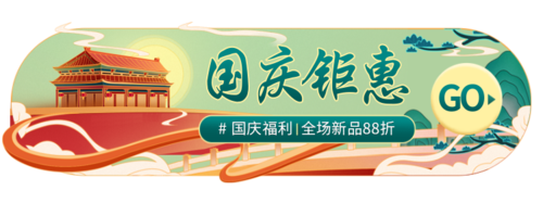 手绘中国风国庆电商活动促销胶囊banner