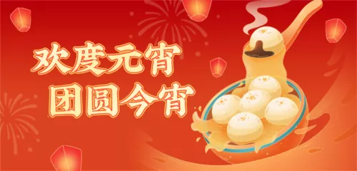 国潮风元宵节促销活动移动端横幅