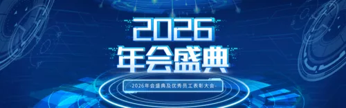 科技风年会套图PC端横幅