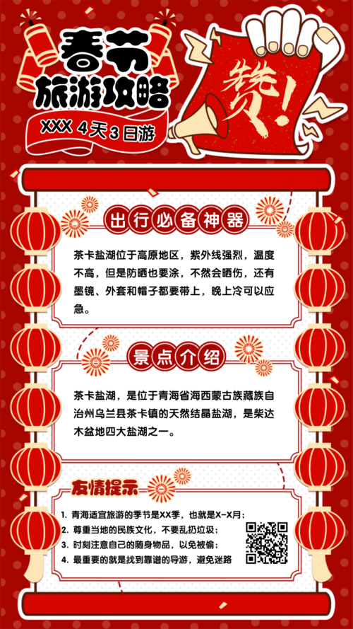 线性描边春节旅游日记攻略手机海报