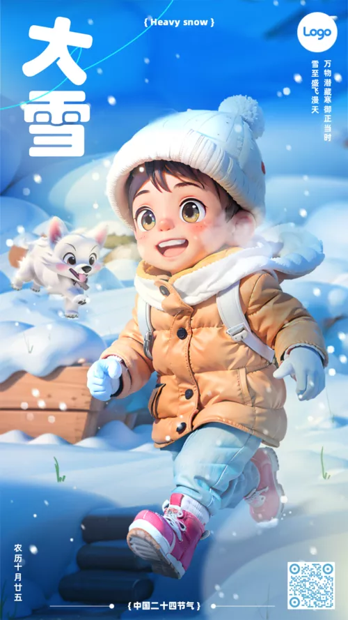 3D风中国二十四节气大雪运营祝福问候手机海报