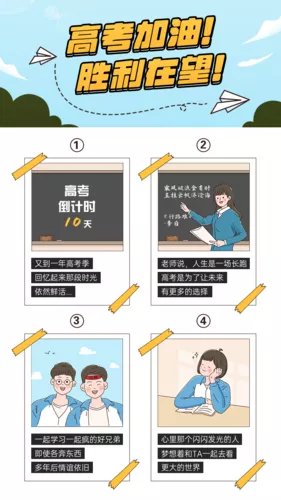 卡通风高考加油青春回忆条漫手机海报