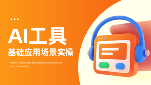 3D风AI教育培训宣传横版海报