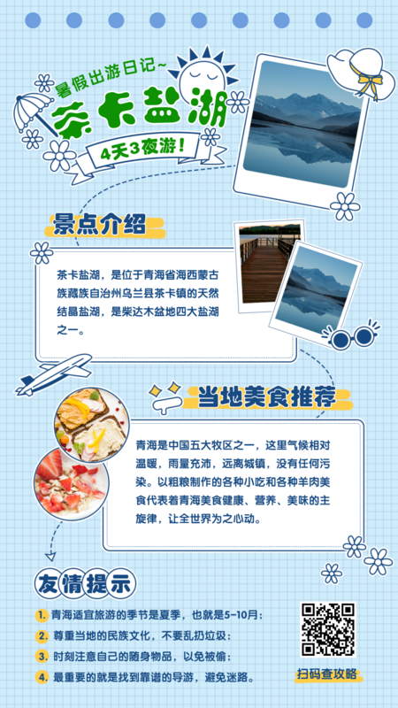 旅游摄影日记软件(旅游摄影日记软件下载)
