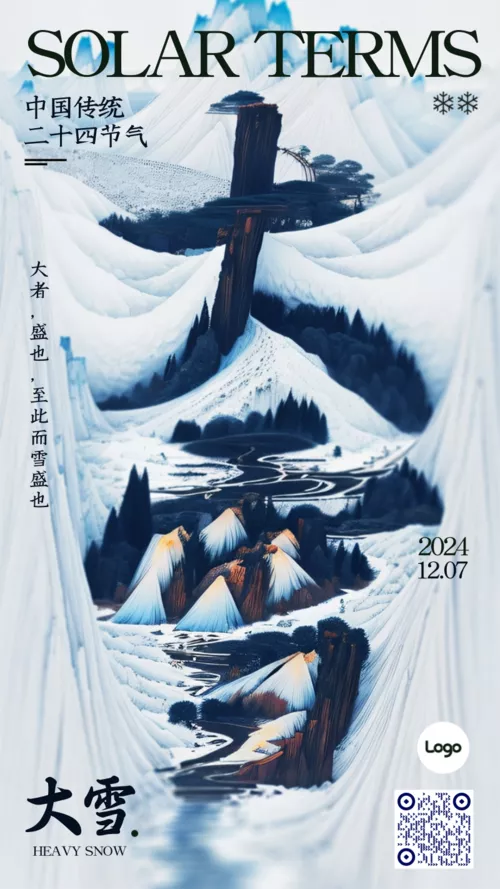 创意合成风中国传统二十四节气大雪祝福问候手机海报