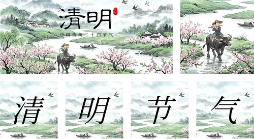 水墨风清明节气祝福公众号推送套装