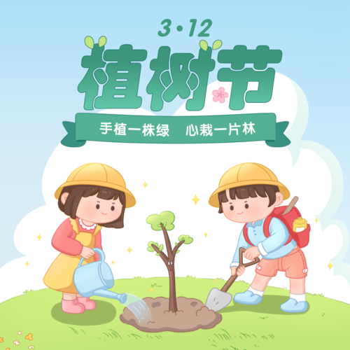 手绘风3.12植树节公益活动宣传方形海报