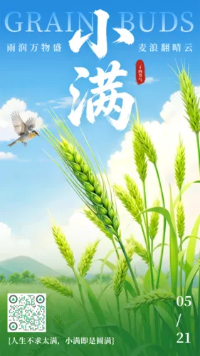 3D风清新麦穗小满节日祝福手机海报