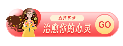 插画风心理咨询胶囊banner