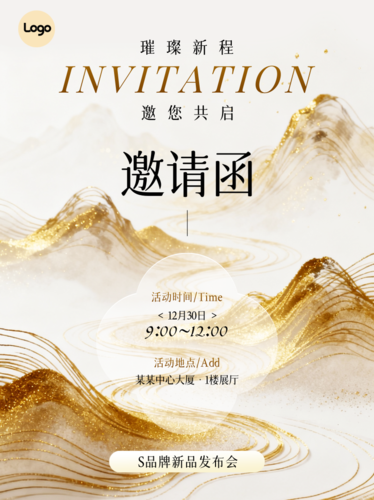 中国风新品发布邀请函小红书配图