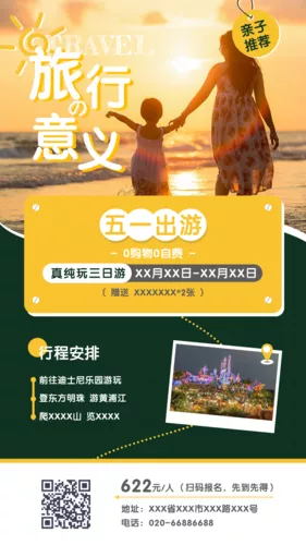 可爱风五一旅游出行介绍手机海报