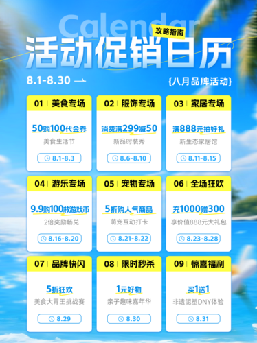 简约图文风活动促销日历宣传小红书配图