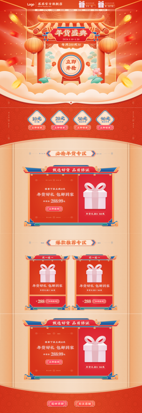 喜庆中国风年货节活动促销PC端店铺首页