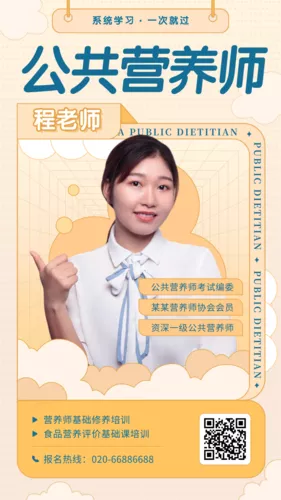 时尚风营养师资格证课程培训（讲师）手机海报