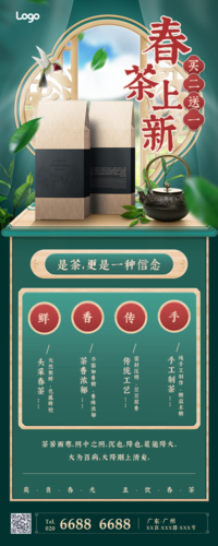 中国风春茶上新活动宣传营销长图
