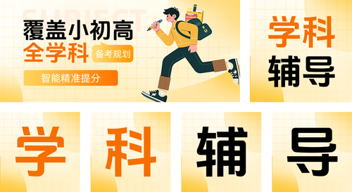 手绘风课程学科辅导宣传公众号推送套装