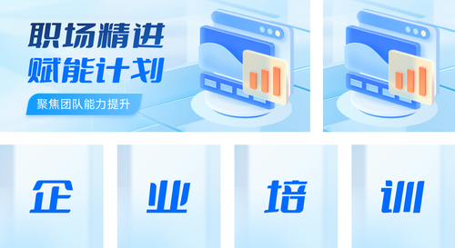 商务风企业培训课程表公众号推送套装