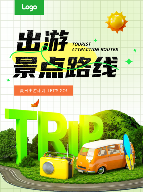 营销风暑假出游景点路线介绍直通车
