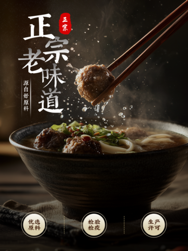 简约图文牛肉丸电商宣传小红书配图