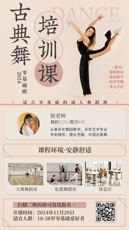 简约图文排版古典舞蹈课程培训招生手机海报