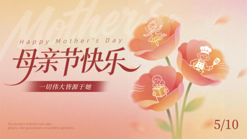 弥散风母亲节祝福宣传横版海报