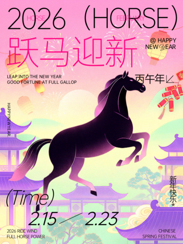 新中式春节放假通知小红书配图