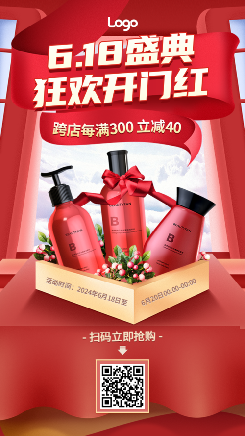 红色618电商活动促销美妆护肤手机海报