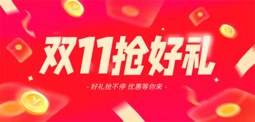 红金风双11促销营销移动端横幅