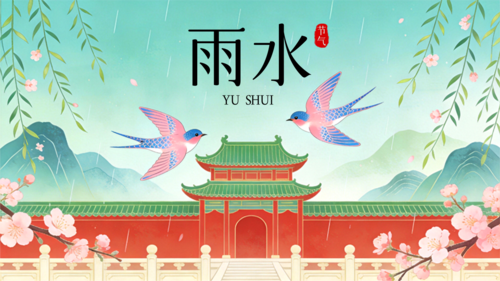 国潮风雨水节气祝福横版海报