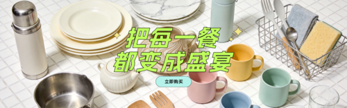 简约风厨房用品宣传PC端横幅