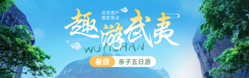 简约图文暑假旅游营销攻略宣传PC端banner