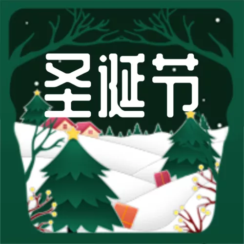 剪纸风圣诞节邀请函公众号小图