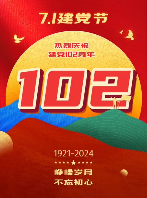 红金风建党102周年祝福印刷海报