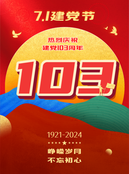 红金风建党102周年祝福印刷海报