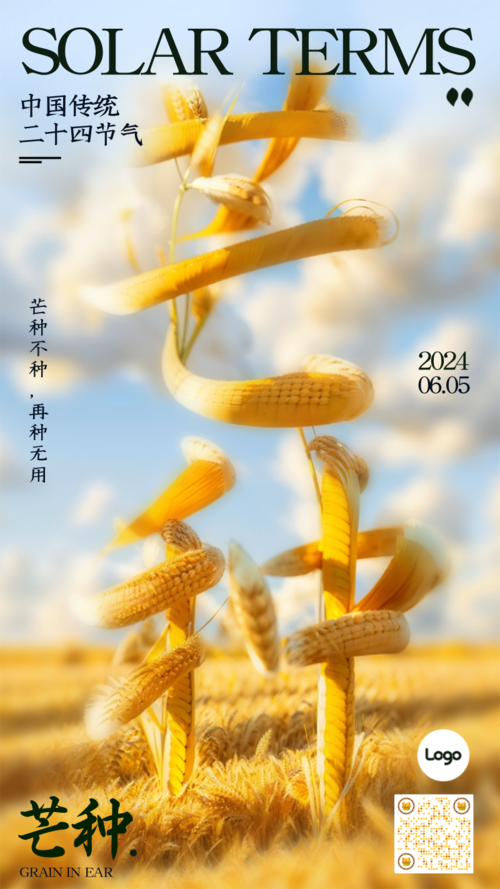 创意风中国二十四节气祝福问候芒种手机海报