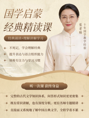 中国风国学启蒙经典精读课主图/直通车