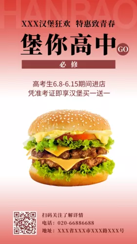 创意高考加油活动营销手机海报