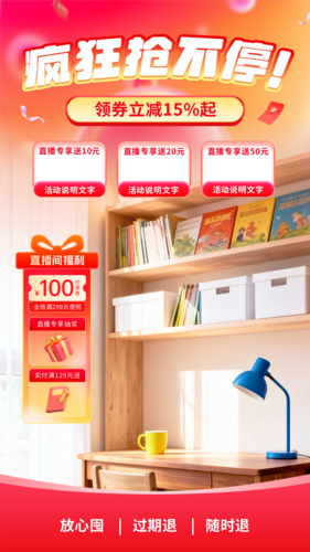 促销风图文课程产品直播间装修手机海报