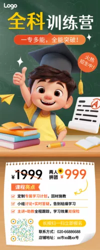 3D风Q版教育培训K12课程营销宣传推广海报AIGC长图海报