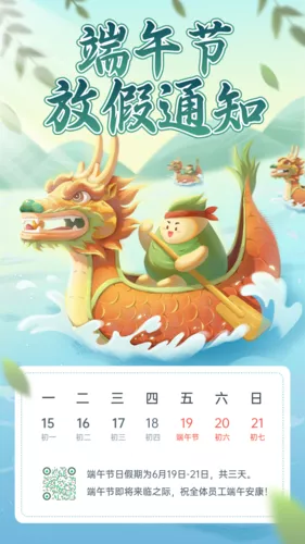 插画风端午节放假通知手机海报