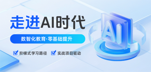 3D科技风AI培训宣传移动端横幅