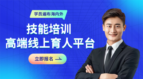 商务风技能培训高端线上育人平台横版图文配图